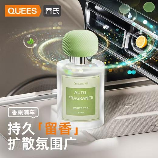 QUEES车载香薰2024新款持久除异味淡香水 商品图0