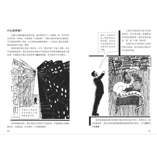 特根斯坦 约翰·希顿  朱迪·格罗夫斯 著 图画通识丛书  三联书店 商品图4