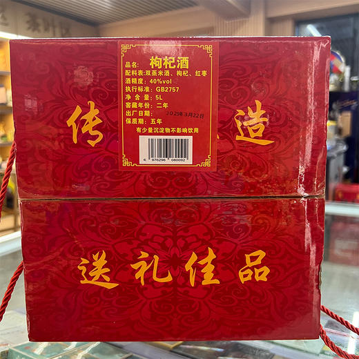 韶正 地窖酒枸杞酒 5L*1瓶 商品图1