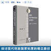 通向现代财政国家的路径：英国、日本和中国  和文凯 著 三联哈佛燕京学术丛书 三联书店 商品缩略图0