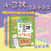 小屁孩漫画小语文（8册套）（适读7-10岁） 商品缩略图0
