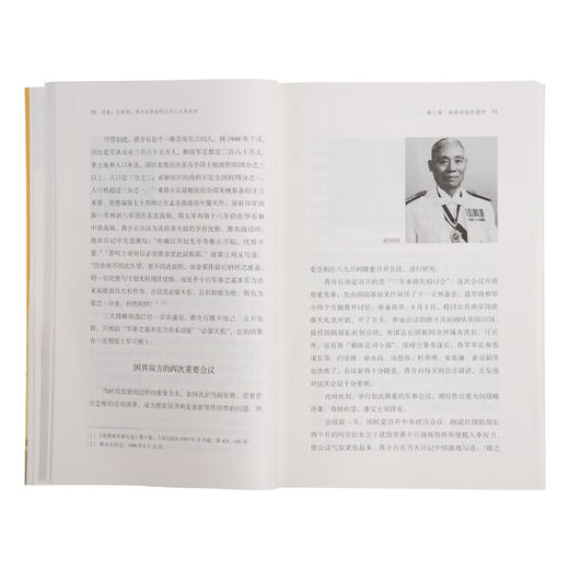 决战：毛泽东、蒋介石是如何 应对三大战役的 （增订版）金冲及 著 军事读物 三联书店 商品图3