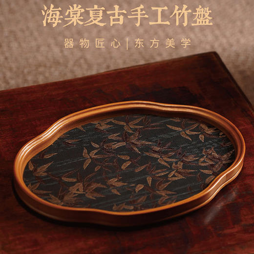 竹小茶丨复古手工竹盘 织锦墨竹茶席/双面皮席 茶具 茶席 茶盘 干泡台 原竹 多款可选 商品图0