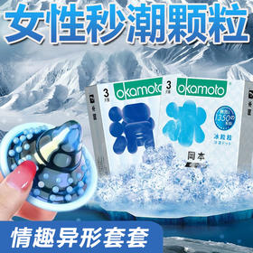 【颗粒】冈本冰粒粒/滑粒粒 情趣颗粒避孕套正品安全套男女两性计生用品凸点冰感异形套套