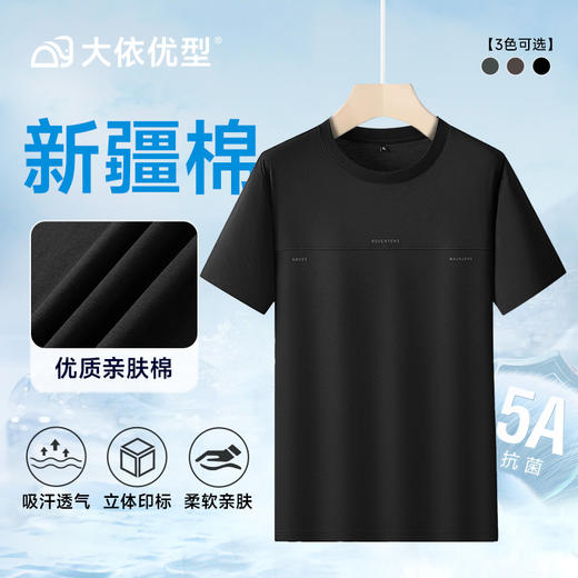【棉质】【DPF】大依优型大码男装圆领短袖T恤加肥夏季新款肥佬时尚百搭棉半袖上衣男士 商品图1