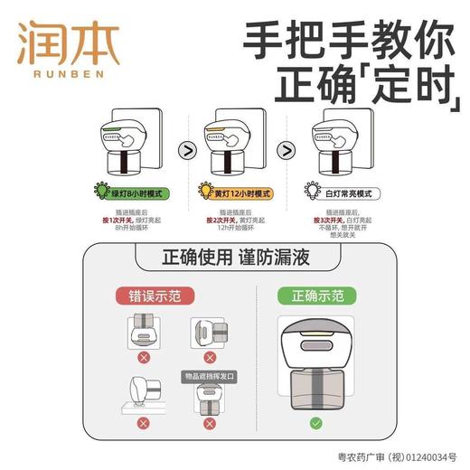 润本电热蚊香液定时温和驱蚊插电式无味灭蚊防蚊水婴幼儿童止痒膏 商品图8