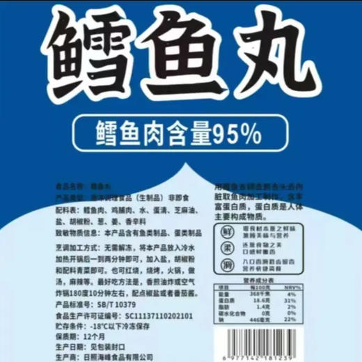 优选|黄花鱼/鳕鱼丸子  鱼肉含量95% 爽嫩弹牙 鲜香入味 200g*8包（买8袋赠2袋到手10包） 商品图1