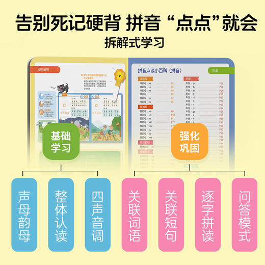 拼音点读小百科（不含笔） 商品图1