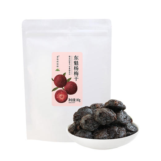 【米马团购】食味的初相 东魁杨梅干80g*3袋/5袋 商品图5