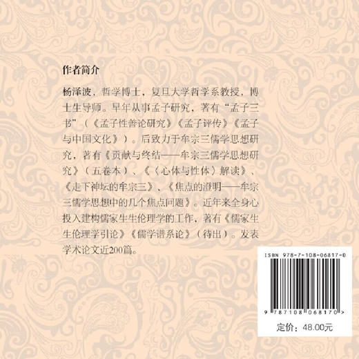 中国文化之根—先秦七子对中国文化的奠基 杨泽波著 三联书店 商品图3