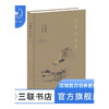 史事与史笔 辛德勇 著 辛德勇读书随笔集 三联书店 商品缩略图1