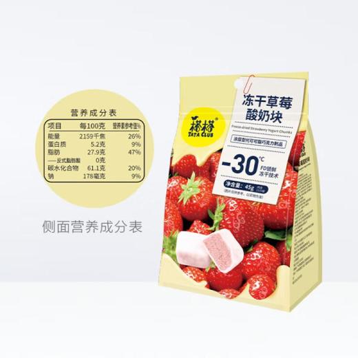 榙榙冻干草莓酸奶块45g/袋 商品图1
