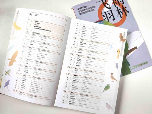 G-有鸟高飞——中国科学院西双版纳热带植物园·鸟类图谱 &3159 商品图1