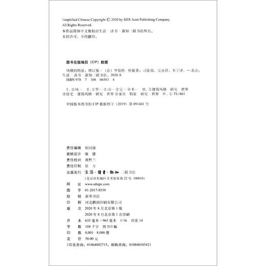 风格的特征 增订版 罗伯特杜歇 著 司徒双 完永祥 米宁 译 三联书店 商品图1
