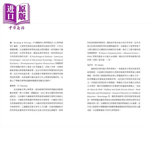 【中商原版】教育神经科学 理论与应用 港台原版 李辉 陶沙 卢春明 吴丹丹 香港中华书局 商品图3