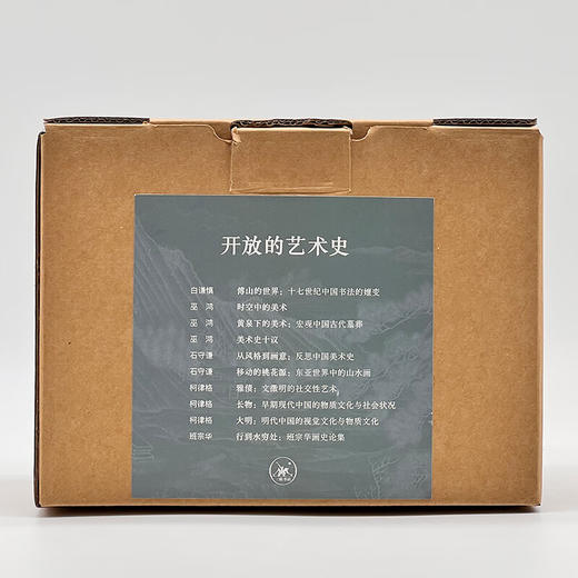 开放的艺术史（丛书十本）三联书店 商品图2