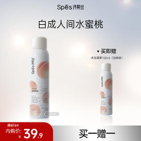 【买一赠一】Spēs白桃沐浴慕斯150ml 到手2瓶装 （不与其他活动叠加）