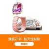 (包邮)小天才电话手表Z10旗舰版(两种颜色)(价格可能有变化，实时咨询) 商品缩略图1