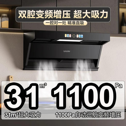海尔（Haier）油烟机家用31立方变频大吸力7字形顶侧双吸油烟机PL9726Q挥手智控高频自清洗1100Pa风压油烟机套装 31立方智能AI变频【单油烟机】 商品图2