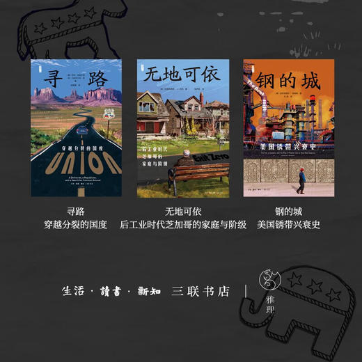 寻路：穿越分裂的国度 乔丹·布拉什克 著 美国三书 雅理译丛 三联书店 商品图2