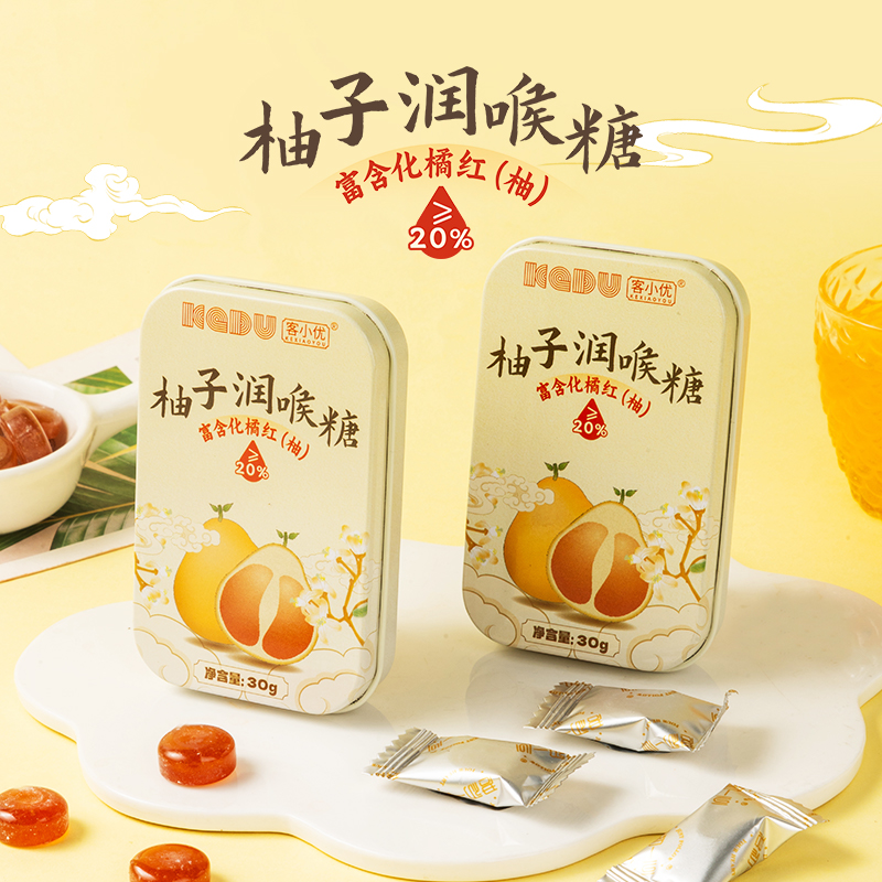 【梅州帮扶】客小优丨柚橘红润喉糖 30克/盒 多规格可选