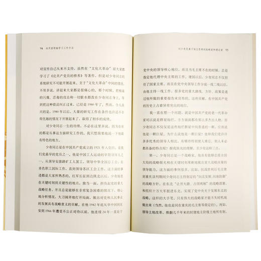 向开国领袖学习工作方法 金冲及 著 社会科学 三联书店 商品图1