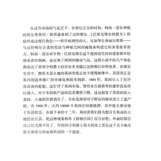 大侦探 福尔摩斯的惊人崛起和不朽生命 扎克邓达斯 著 肖洁茹 译 新知文库 三联书店 商品图5