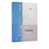 一百年漂泊：台湾的故事  杨渡 著 散文随笔 三联书店 商品缩略图2