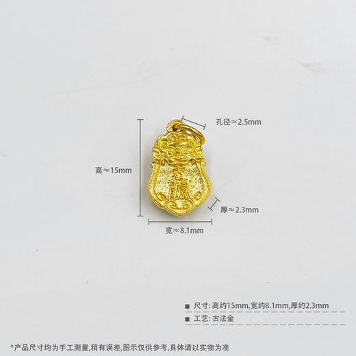 【限时7.5折】【定价黄金】足金999 古法实心顺字醒狮令牌手串挂件Diy手串配件(AKGFSC00763)预售产品下单后不退款不退货不换货不补差价 商品图3