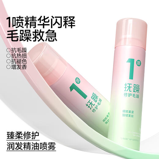 【一喷抚平毛躁】ESWIND伊风臻柔修护精油护发喷雾 商品图2