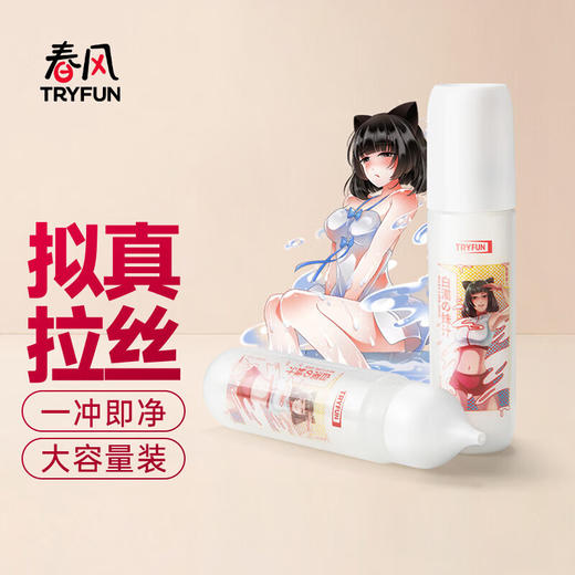 春风白汁润滑液乳白仿真润滑剂170ml拟真拉丝 商品图1