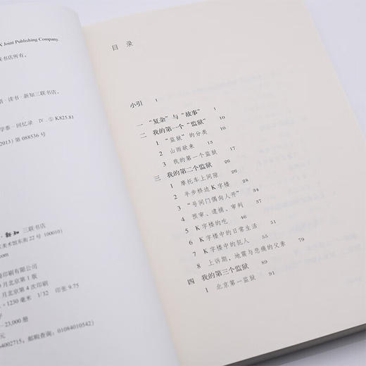 监狱琐记  王学泰 著 三联书店 商品图3