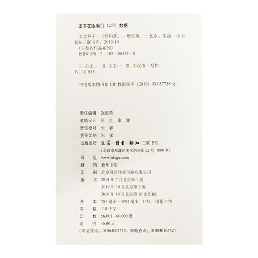 文学种子 增订版  王鼎钧作品系列 三联书店 商品图4