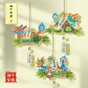 【13.9秒杀❗端午艾草挂件】高颜值挂件，手工diy竹编龙舟船艾草，非遗民俗挂件儿童亲子活动团建礼物QQ