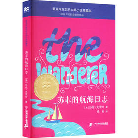 苏菲的航海日志