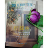 柠檬树：一个阿拉伯人，一个犹太人和一个中东心底的故事 [美]桑迪·托兰 著 纪实文学 三联书店 商品缩略图1