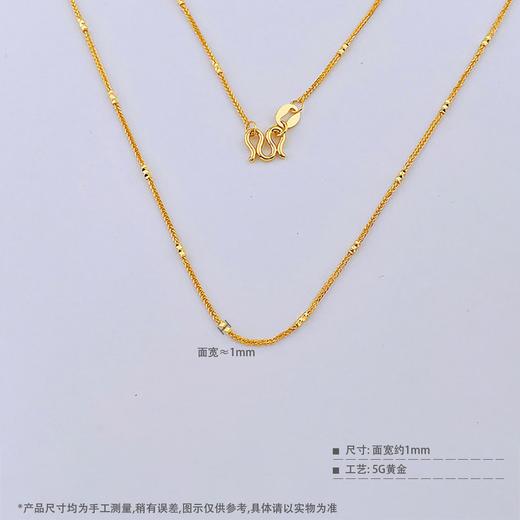 【限时克减150元】足金999 5G黄金实心万利菠萝肖邦链不可调节项链（面宽约0.8-1.2mm）(BJ5GXL00071-4)（预售产品下单后不退款不退货不换货不补差价） 商品图3