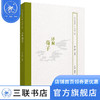 译解荀子 叶玉麟 著 国学经典释读 三联书店 商品缩略图0