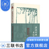 洒风神永忆渠:回忆中的丰子恺和他的时代 丰子恺 等著 克勒门文从 三联书店 商品缩略图0