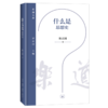什么是思想史 陈正果 著 乐道文库 三联书店 商品缩略图1