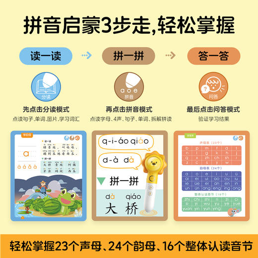 拼音点读小百科（不含笔） 商品图5