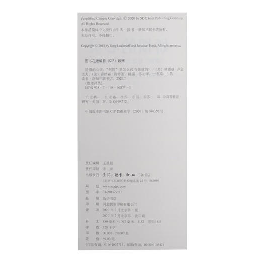 娇惯的心灵 “钢铁”是怎么没有炼成的  [美]格雷格·卢金诺大[美]乔纳森·海特 著 社会科学 三联书店 商品图4