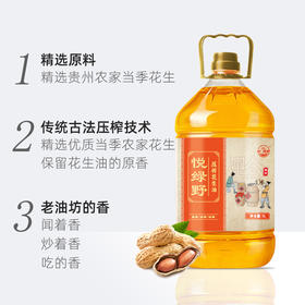 贵州省惠水县悦绿野一级古法压榨花生油5L/桶