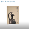 成器之道：史前至宋的陶瓷造型艺术 范勃 著 收藏鉴赏 三联书店 商品缩略图0