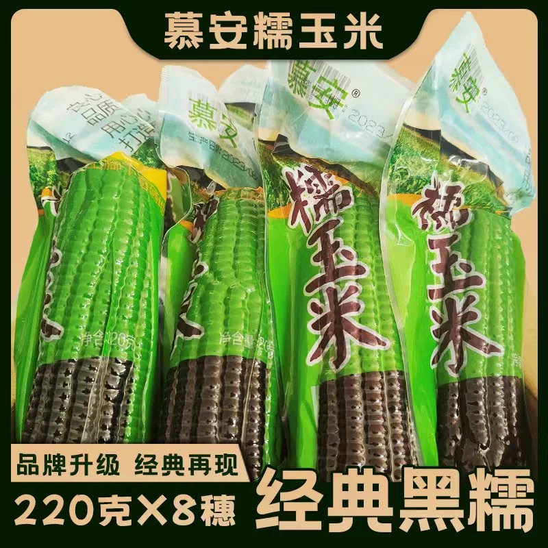 慕安黑糯玉米 火山脚下生长 富硒富锌 富含花青素 饱满细嫩 软糯香甜 无添加