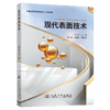 现代表面技术 商品缩略图2