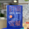 时间的宝藏:趁着年轻，谈谈养老 华夏基金管理有限公司 编著 三联书店 商品缩略图1