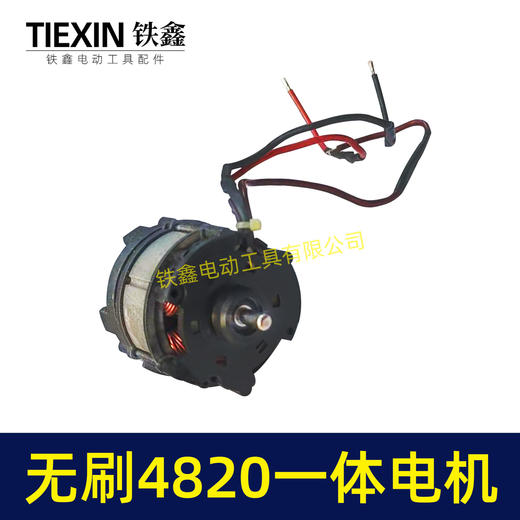 【货号02365】锂电无刷4820电机一体电机10寸12寸锂电链锯割草机马刀锯电机 商品图4