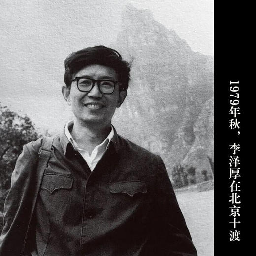 回应桑德尔及其他 李泽厚 著 哲学 三联书店 商品图2