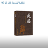 美器：中国古代物质文化九讲 王川 著 收藏鉴赏 三联书店 商品缩略图0